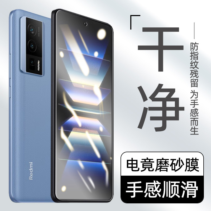 适用 红米K60/K50Pro磨砂钢化膜K40S小米K50电竞版防指纹手机贴膜Redmi至尊版K30全屏磨沙k60e玻璃膜K20游戏怎么看?