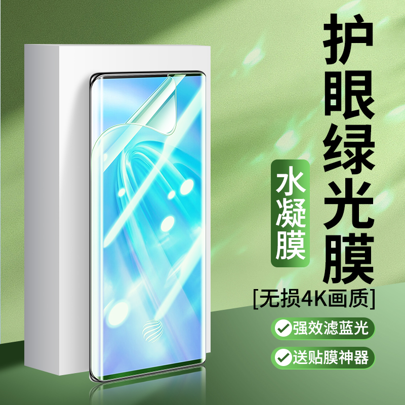 适用vivoNEX3手机膜vivoXnote全屏覆盖抗蓝光vivo NEX3s绿光膜护眼防爆nxe3钢化水凝膜高清X NOTE软保护贴膜