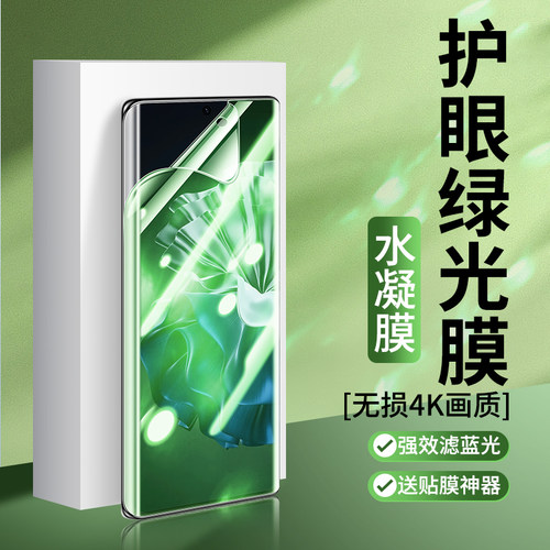 黑科技! 叶绿素护眼!绿光膜顺滑! 强抗指纹