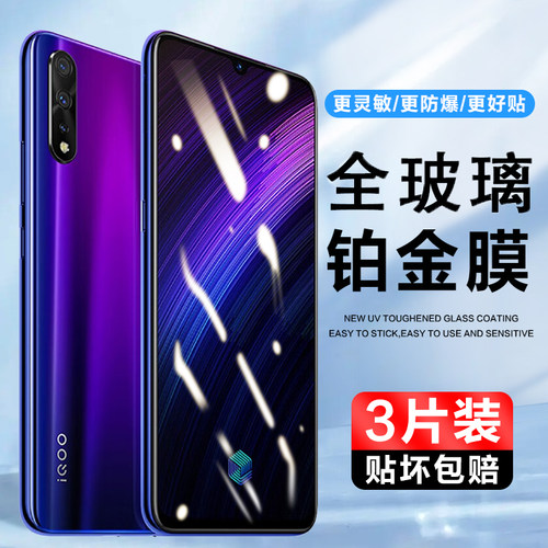 适用iqoo钢化膜vivoiqoo855电竞版iq00全屏vivo iqooneo手机iqoonoe抗蓝光ipoo爱酷V1914A代vivoiq保护贴膜