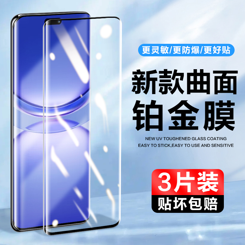防爆曲面膜/全屏覆盖/强抗指纹/贴坏包赔