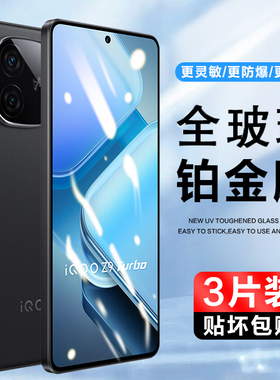 适用IQOOZ9钢化膜iqooz9x钢化玻璃膜iqoo z9Turbo+高清手机贴膜抗蓝光全屏覆盖vivoiqooz9防爆V2361A防摔屏保