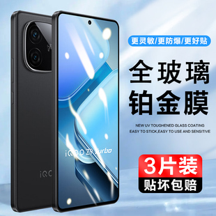 适用IQOOZ9钢化膜iqooz9x钢化玻璃膜iqoo 高清手机贴膜抗蓝光全屏覆盖vivoiqooz9防爆V2361A防摔屏保 z9Turbo