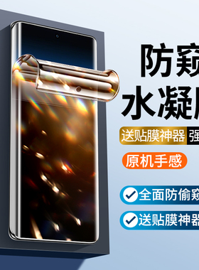 适用OPPOFindX8s/X9防窥膜OPPO FindX6pro/X7钢化水凝软膜Find X5手机贴膜Ultra曲屏FX2/3代保护隐私防偷窥莫