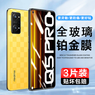 Q5i保护贴膜OPPO全屏覆盖5Q狂欢版 适用realmeQ5钢化膜真我Q5Pro高清手机膜玻璃防指纹realme 抗蓝光高清por莫