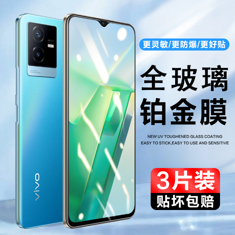 vivoT2X全屏覆盖钢化膜抗蓝光