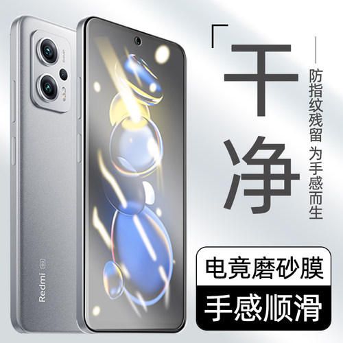 红米note11tpro系列磨砂膜钢化
