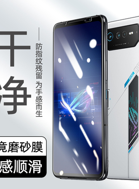 适用华硕rog8/9磨砂钢化膜5spro磨沙ROG7钢化玻璃膜Asus5pro玩家国度3代5S电竞游戏gor6手机贴膜6防指纹保护