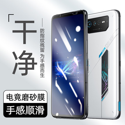 华硕rog6磨砂钢化膜5spro精英版7钢化玻璃膜Asus5pro玩家国度3代5S电竞游戏gor6手机贴膜高清防指纹全屏覆盖