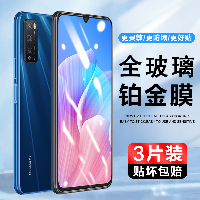 华为畅享Z抗蓝光钢化玻璃膜