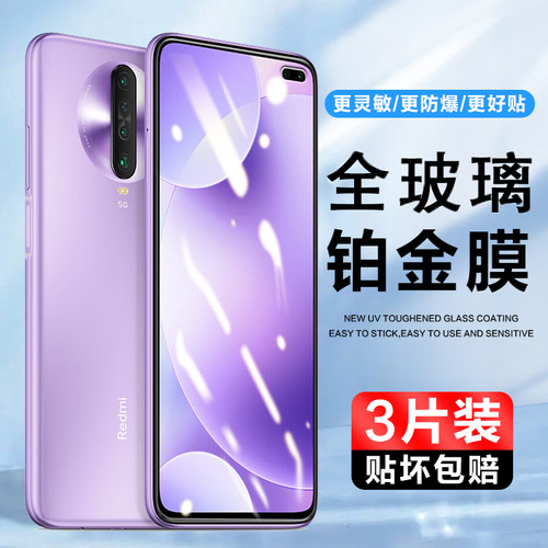 红米K30钢化膜玻璃pro抗蓝光