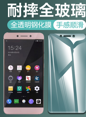 适用乐视2钢化膜乐2pro全屏覆盖乐视X520手机保护贴膜乐视1s钢化玻璃膜X500抗蓝光LE透明高清防爆x620全包边