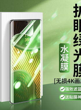 适用motox50Ultra绿光水凝膜护眼摩托罗拉moto x50U钢化软膜保护XT2401-2曲屏Motorola抗蓝光手机贴膜高清莫