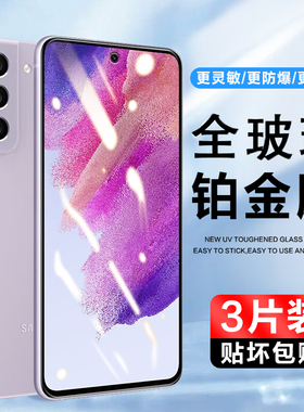 适用 三星s21钢化膜全屏覆盖s21+plus手机膜galaxy保护s215g高清贴膜S21FE刚化玻璃支持可识别指纹解锁s21p莫