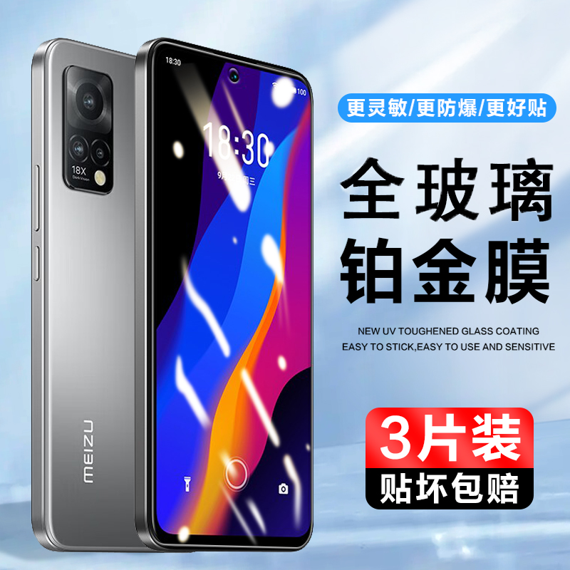 适用魅族18X钢化玻璃膜M172Q手机膜魅族18x保护贴膜高清防