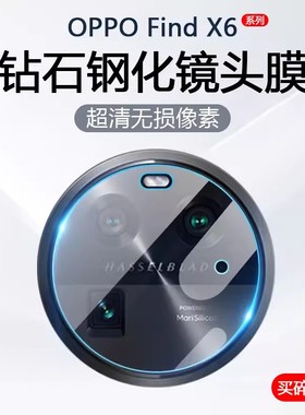 适用oppofindx6镜头膜findx6后置摄像头贴膜find6防刮花x6手机FX6钢化膜oppo fingx6镜片圈膜oppofx6玻璃