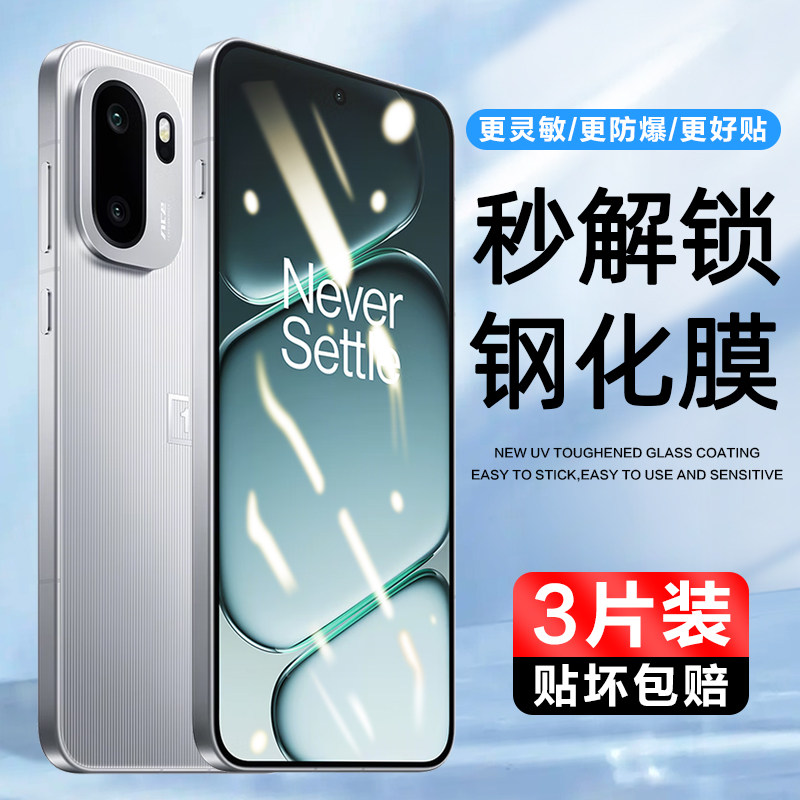 秒解锁 3片装实惠 抗划痕 防指纹 高清