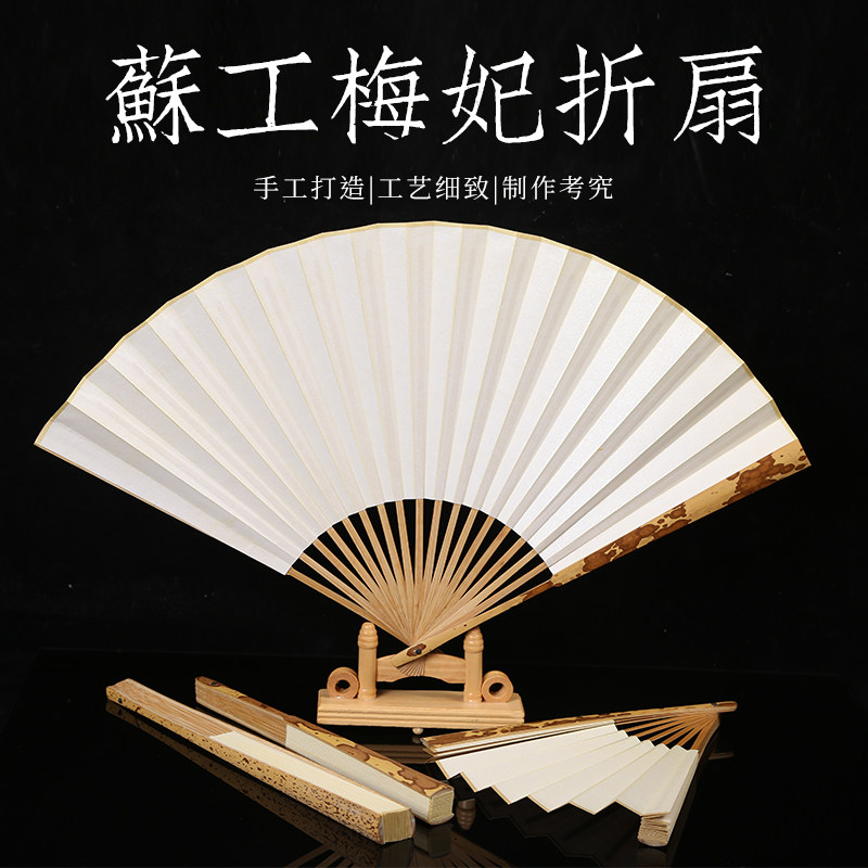湘妃竹梅妃斑竹/空白折扇手工书法diy扇面中国风古风汉服扇子题字