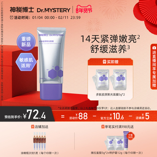 神秘博士多肽胶原聚光涂抹撕拉面膜紧致抗皱舒缓滋养补水保湿正品