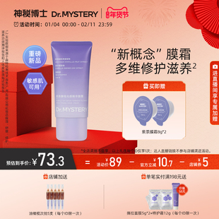 神秘博士紫茶酵母光感精华面膜霜舒缓修护保湿滋养敏感肌涂抹面霜