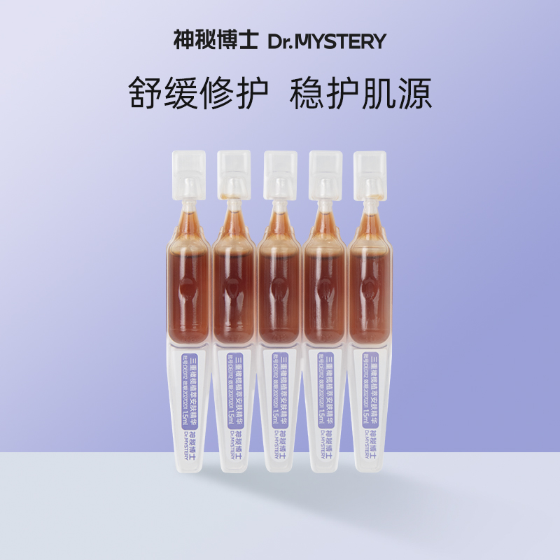 神秘博士油橄榄精华液试用装