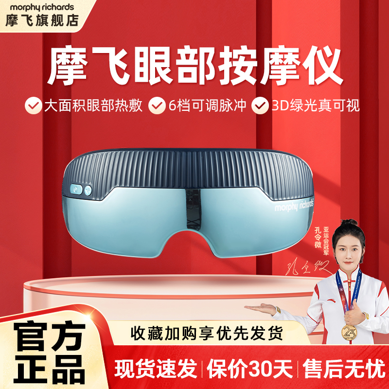 摩飞眼部按摩仪热敷缓解眼疲劳眼部按摩护眼仪绿光可视眼睛MR-E5S