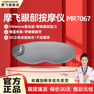 摩飞按摩眼罩恒温热敷冰爽冷敷眼部按摩仪疲劳舒缓护眼MR7067
