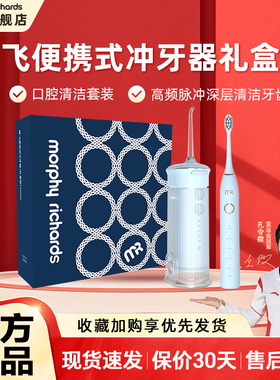 摩飞冲牙器+电动牙刷便携式电动口腔清洁套装礼盒送女男友MR8300