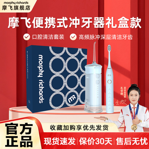 电动冲牙器+电动牙刷礼盒