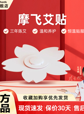 摩飞随行艾盒专用艾灸贴家用祛湿艾灸贴随身灸30片装  MF2101-B