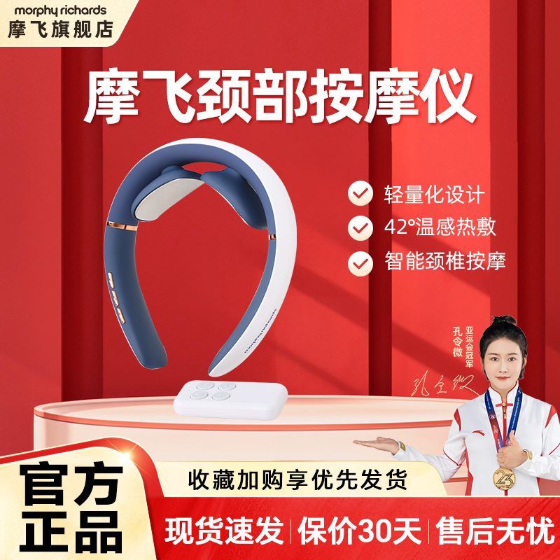 摩飞颈椎按摩器肩颈按摩仪舒适舒缓家用理疗冷敷脖子按摩器MR3123