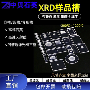 源头工厂直发方形xrd载玻片高透光凹槽光学实验XRD粉末样品槽现货