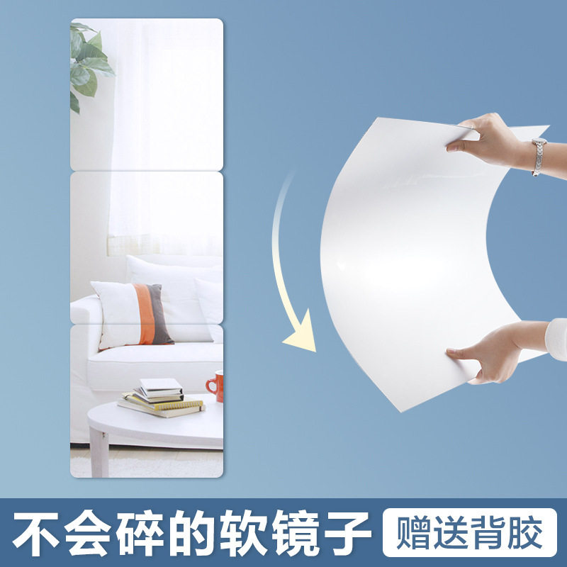 镜子贴片贴墙自粘软镜子卫生间浴室镜家用亚克力全身镜免打孔