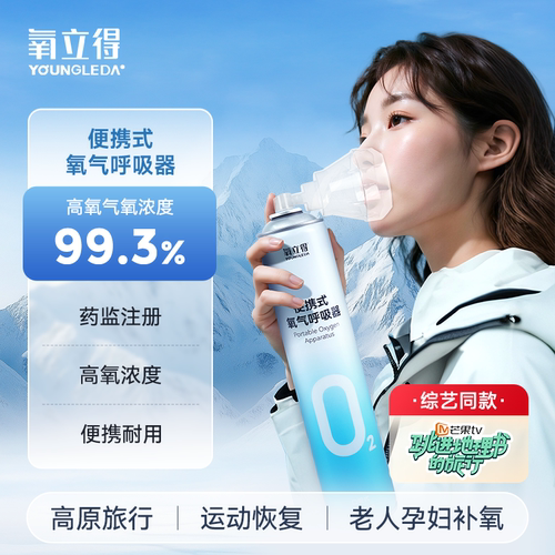 【上市品牌】氧立得便携氧气瓶
