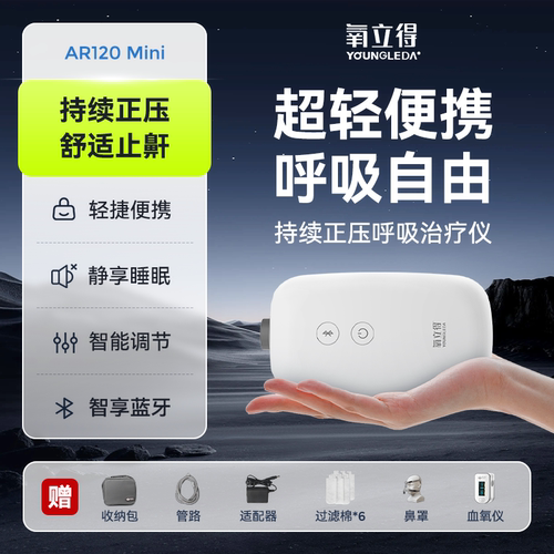 氧立得便携Mini医用呼吸机打呼噜家用睡眠呼吸暂停综合征专用迷你
