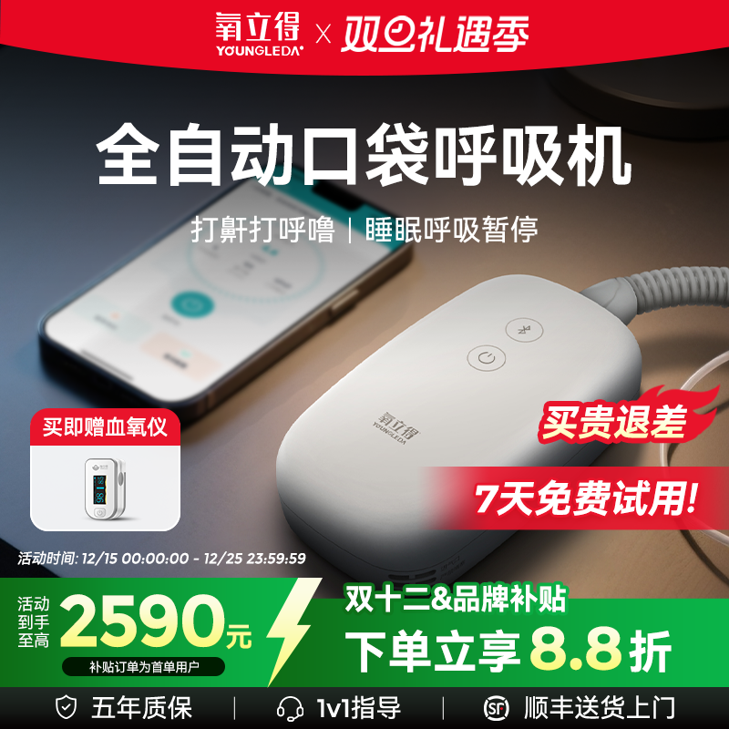 氧立得便携Mini医用呼吸机打呼噜家用睡眠呼吸暂停综合征专用迷你