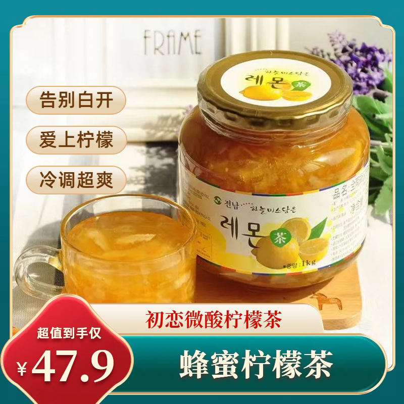 全南蜂蜜柠檬茶蜂蜜柚子茶1kg韩国进口柠檬水果茶柠檬果酱办公室