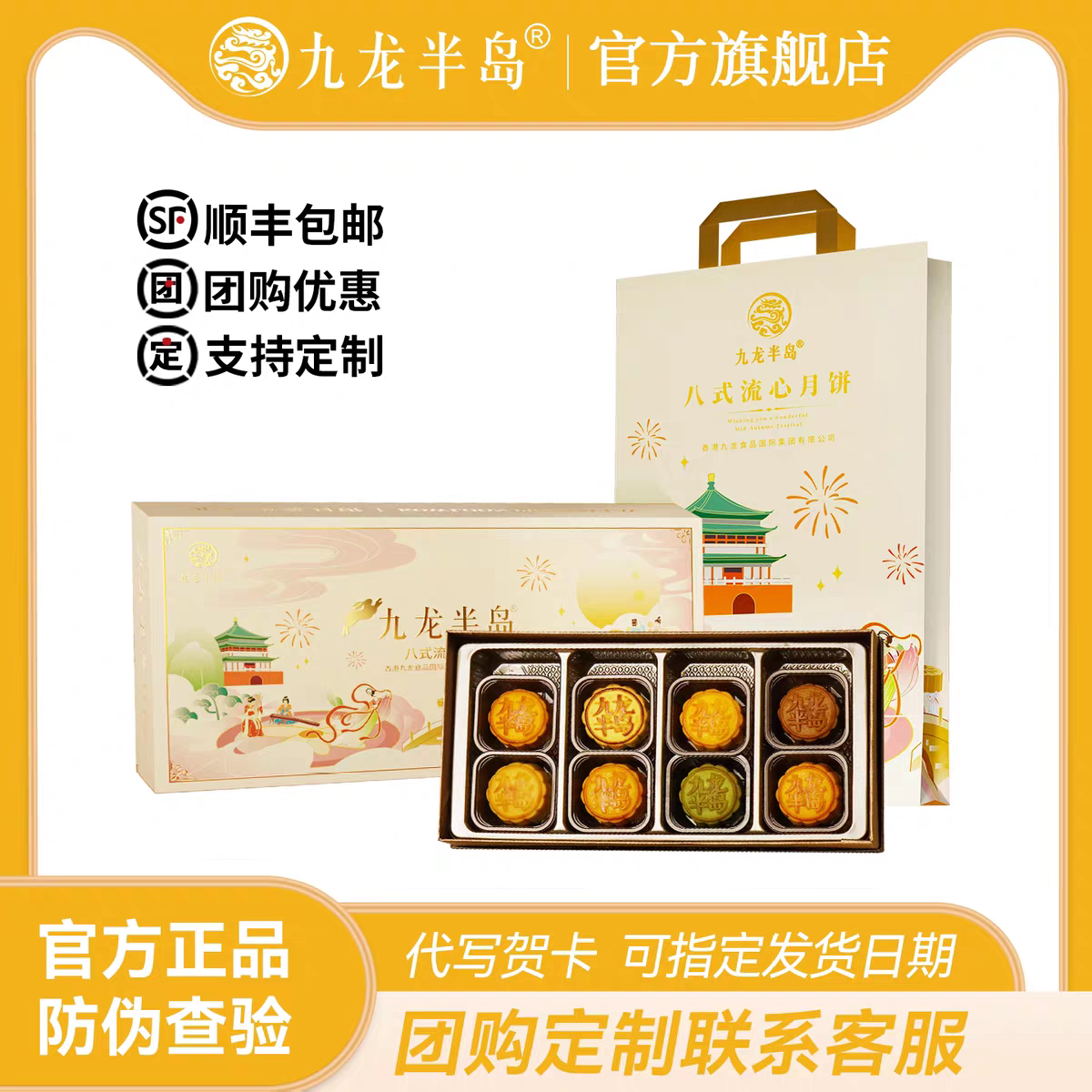 九龙半岛流心奶黄燕窝月饼礼盒
