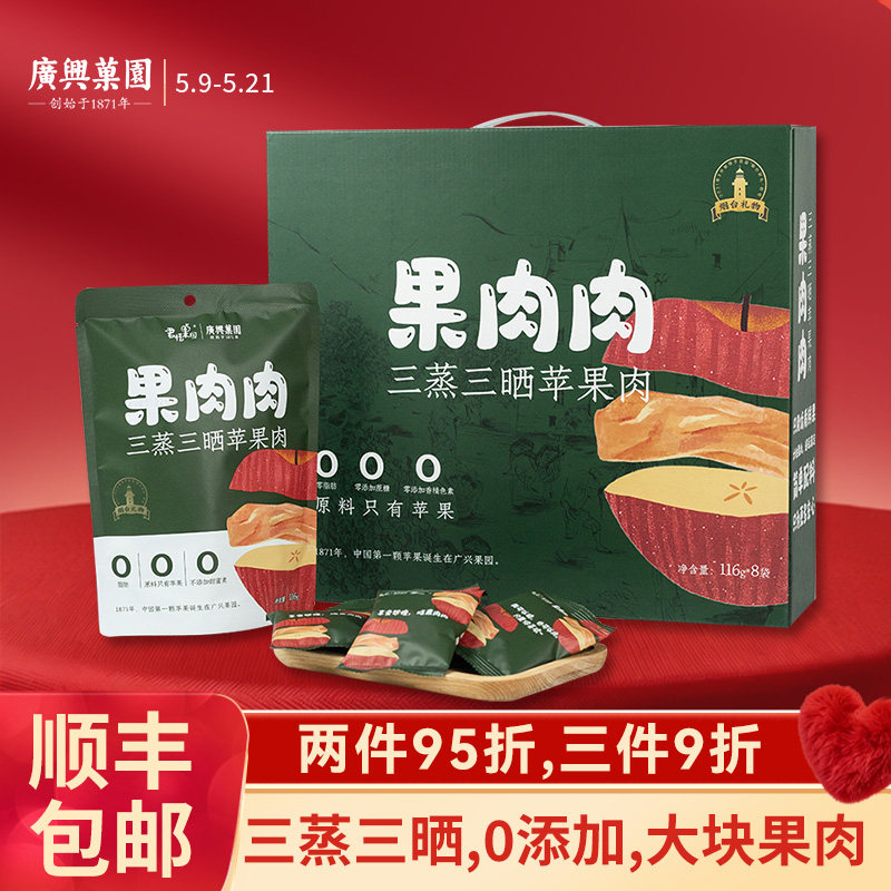 广兴果园三蒸三晒苹果干泡水独立小包装烟台特产无添加果脯零食
