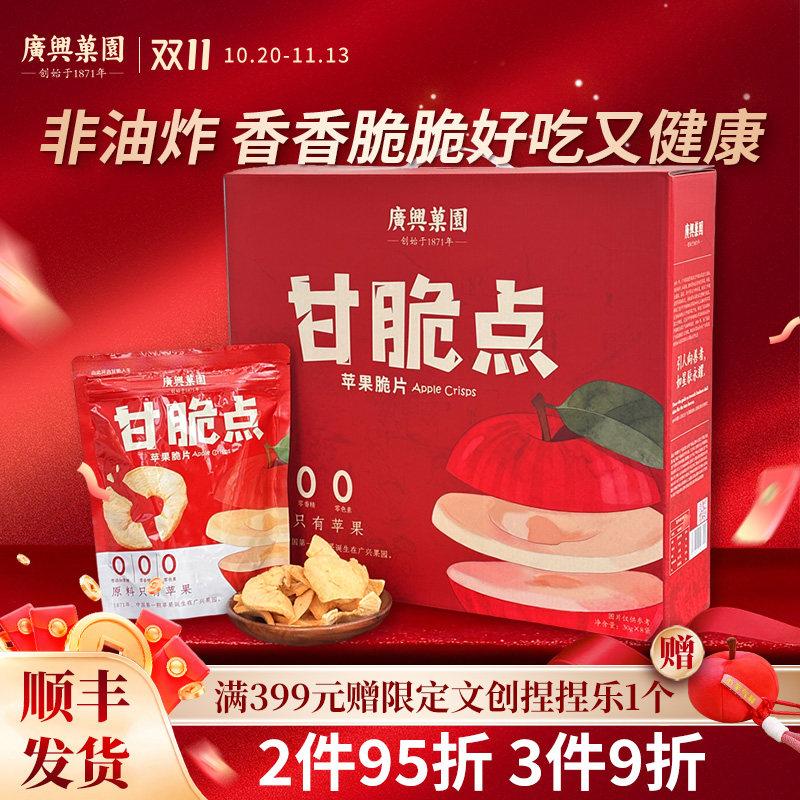 【闪购】广兴果园甘脆点苹果脆片非油炸果干烟台特产零食礼盒