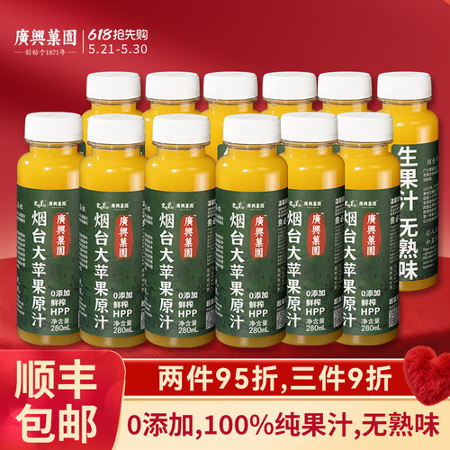 烟台所城里机场同款HPP苹果原汁