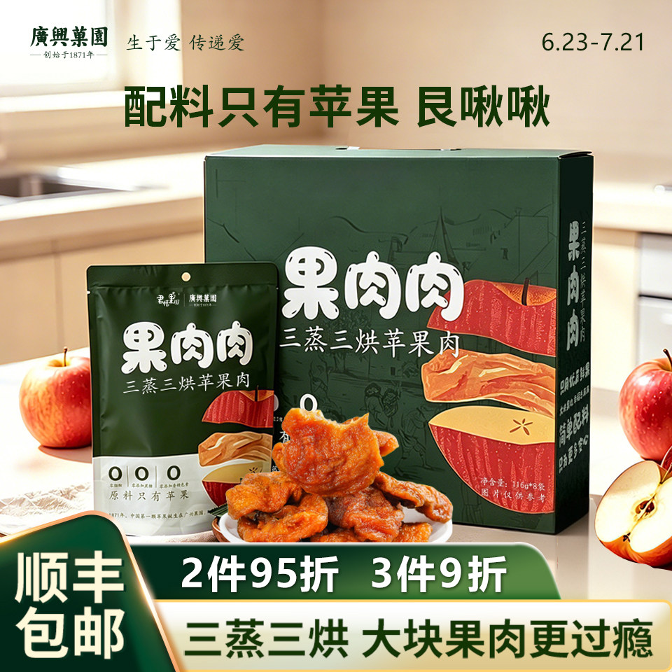 广兴果园三蒸三晒苹果干泡水独立小包装烟台特产无添加果脯零食