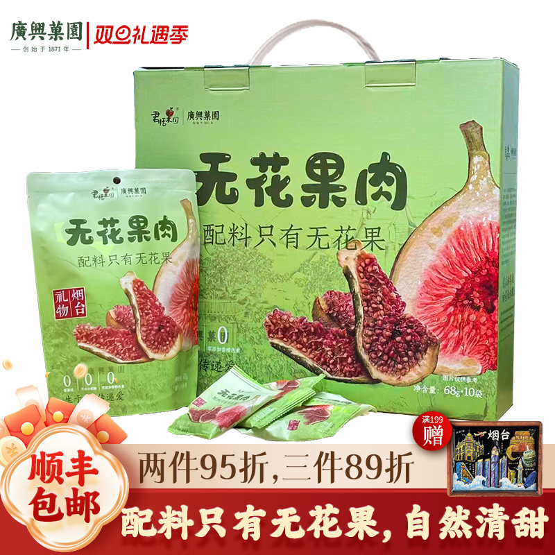 广兴果园无花果肉0添加0糖精0熏硫天然黄体酮烟台特产健康果干