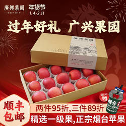 广兴果园烟台红富士栖霞苹果年货节日礼盒新鲜水果生鲜福利一级果