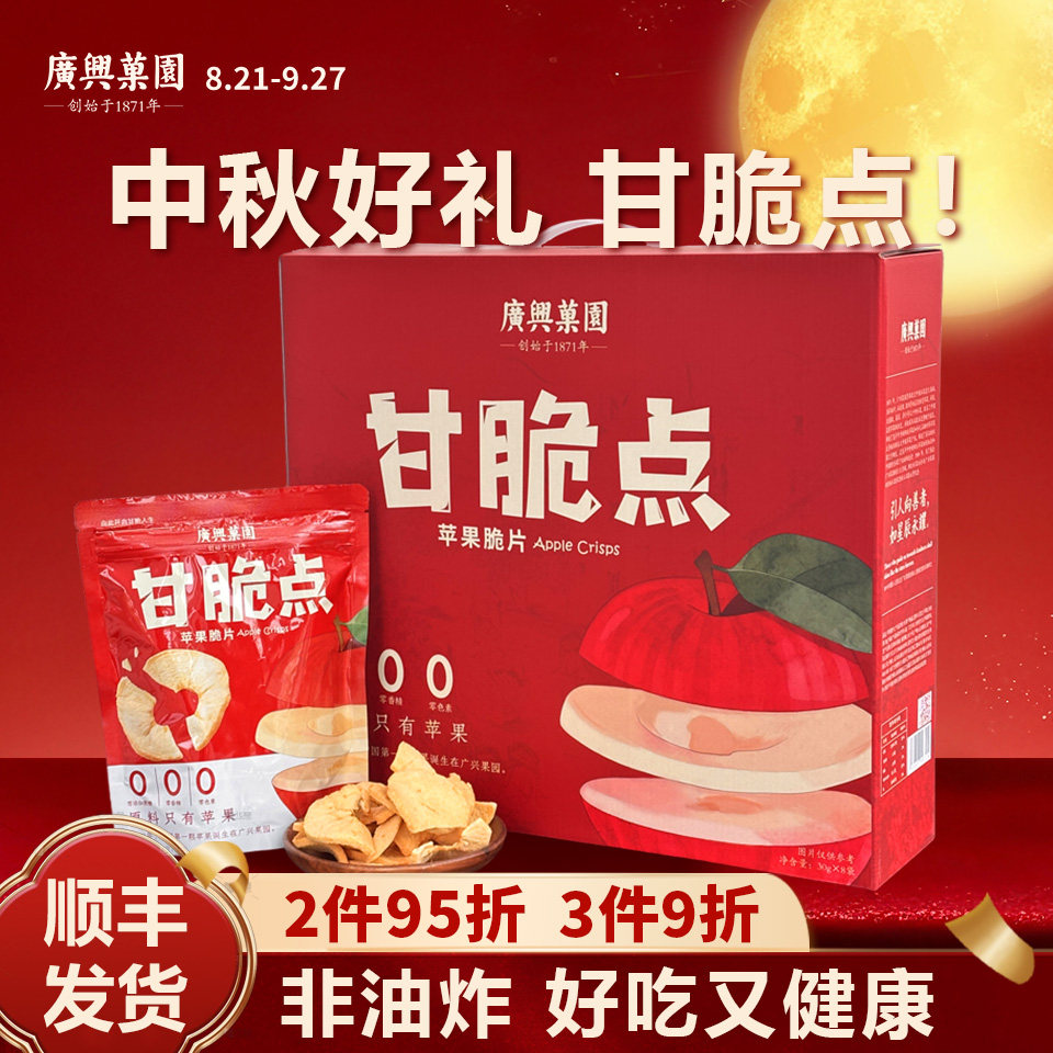 【闪购】广兴果园甘脆点苹果脆片非油炸果干烟台特产零食礼盒