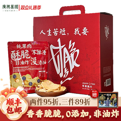 广兴果园苹果脆片零添加