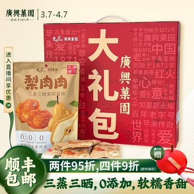 广兴果园三蒸三晒梨肉肉