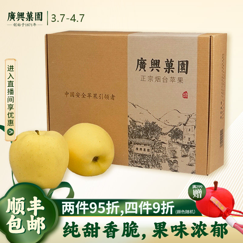 广兴果园烟台皇金维纳斯黄金苹果水果节日礼盒香脆纯甜新鲜