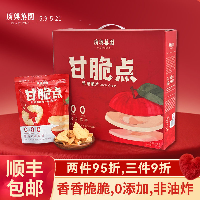 广兴果园甘脆点冻干苹果脆片果干无糖无添加烟台特产健康零食礼盒