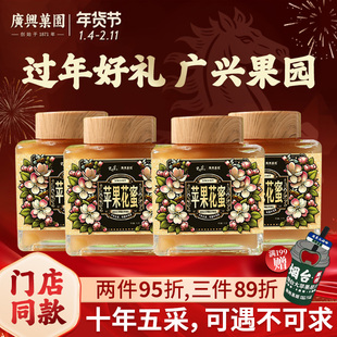 【闪购】广兴果园苹果花蜜无添加十年五采稀有蜜源烟台特产